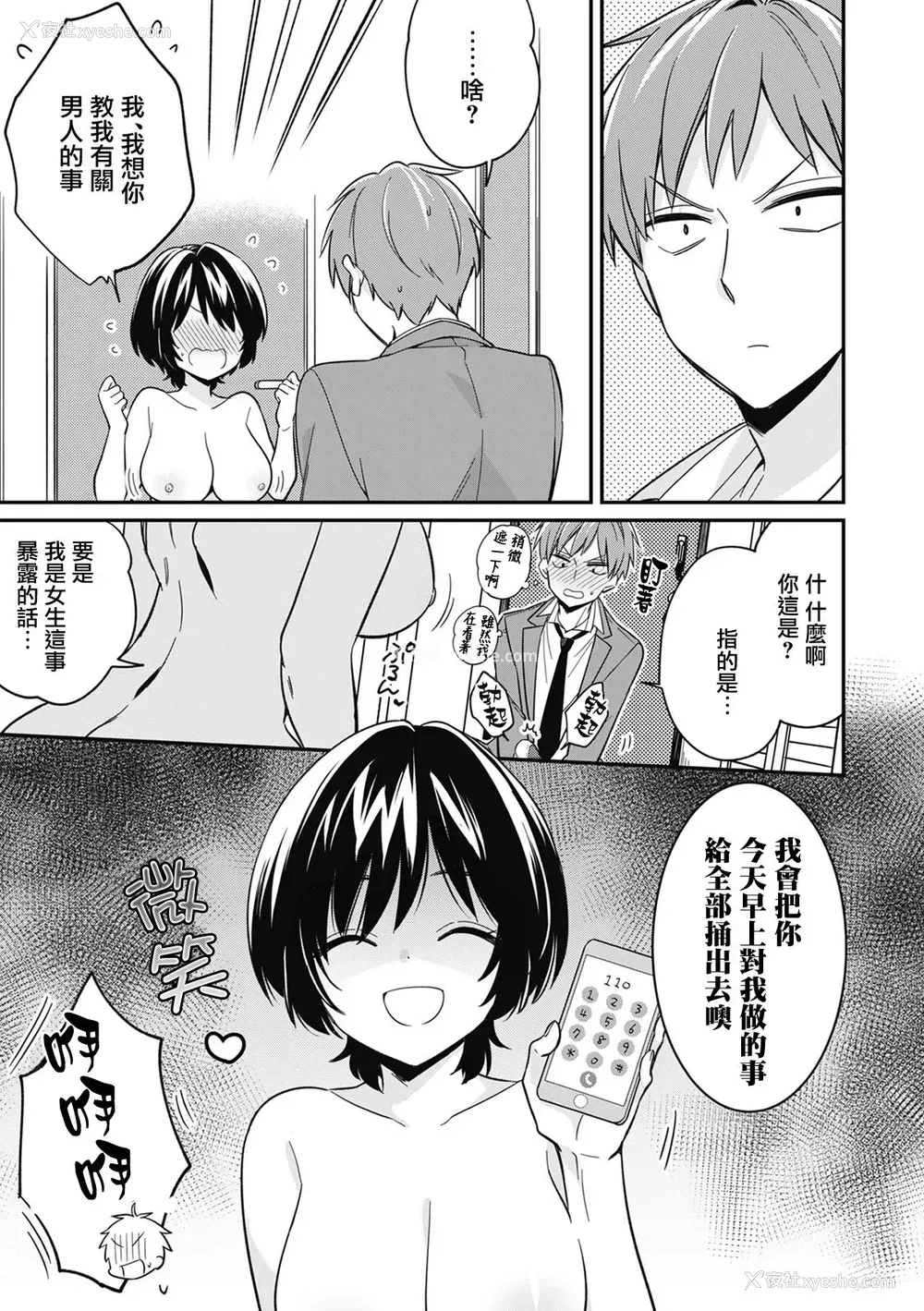 2P - [てっこ] 「アソコのきゅんきゅんが止まらないのぉ…!」バレたらアウト!? 男装巨乳♀と痴汉満员电车 3 [中国翻訳]