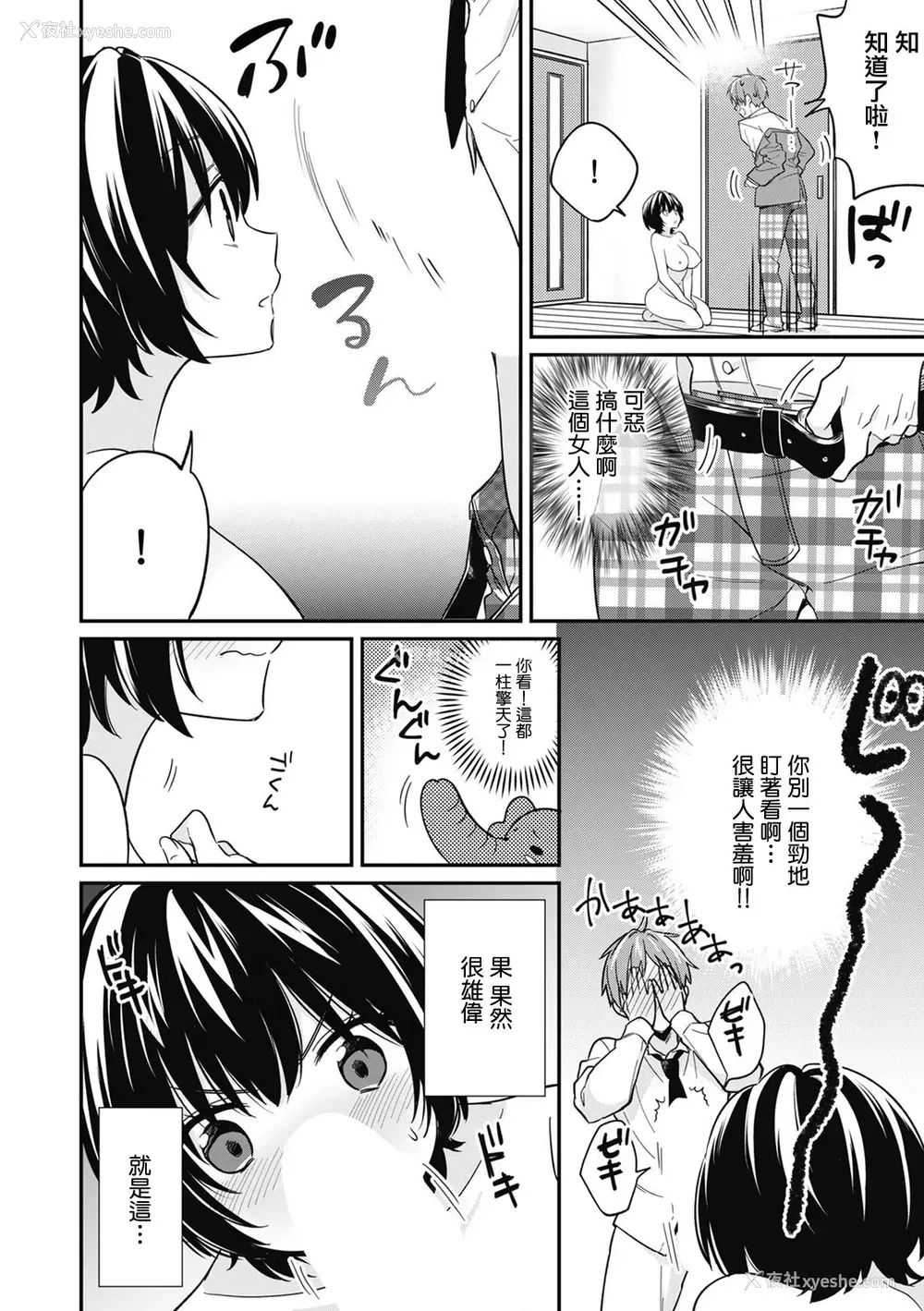 3P - [てっこ] 「アソコのきゅんきゅんが止まらないのぉ…!」バレたらアウト!? 男装巨乳♀と痴汉満员电车 3 [中国翻訳]