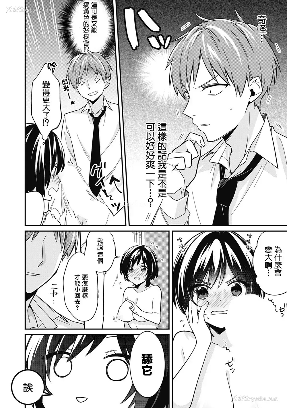 5P - [てっこ] 「アソコのきゅんきゅんが止まらないのぉ…!」バレたらアウト!? 男装巨乳♀と痴汉満员电车 3 [中国翻訳]