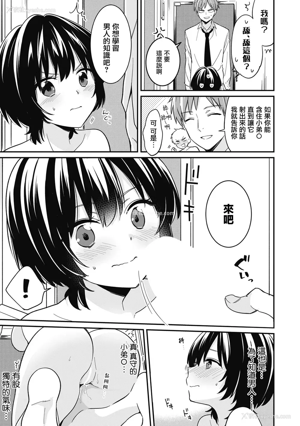 6P - [てっこ] 「アソコのきゅんきゅんが止まらないのぉ…!」バレたらアウト!? 男装巨乳♀と痴汉満员电车 3 [中国翻訳]
