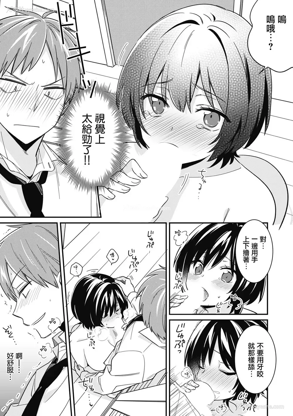8P - [てっこ] 「アソコのきゅんきゅんが止まらないのぉ…!」バレたらアウト!? 男装巨乳♀と痴汉満员电车 3 [中国翻訳]
