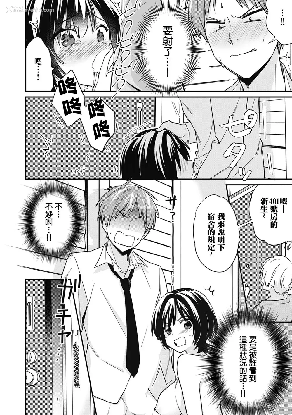 9P - [てっこ] 「アソコのきゅんきゅんが止まらないのぉ…!」バレたらアウト!? 男装巨乳♀と痴汉満员电车 3 [中国翻訳]