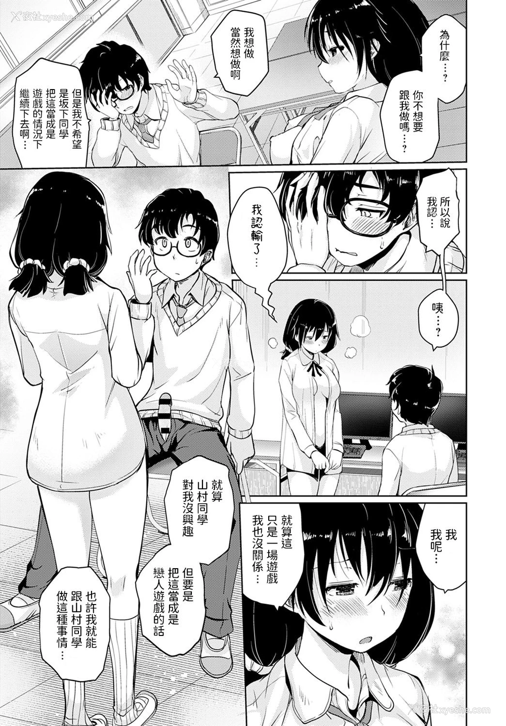 13P - [スナメリ] コイビトゲーム (COMIC アンスリウム 2021年1月号) [中国翻訳] [DL版]