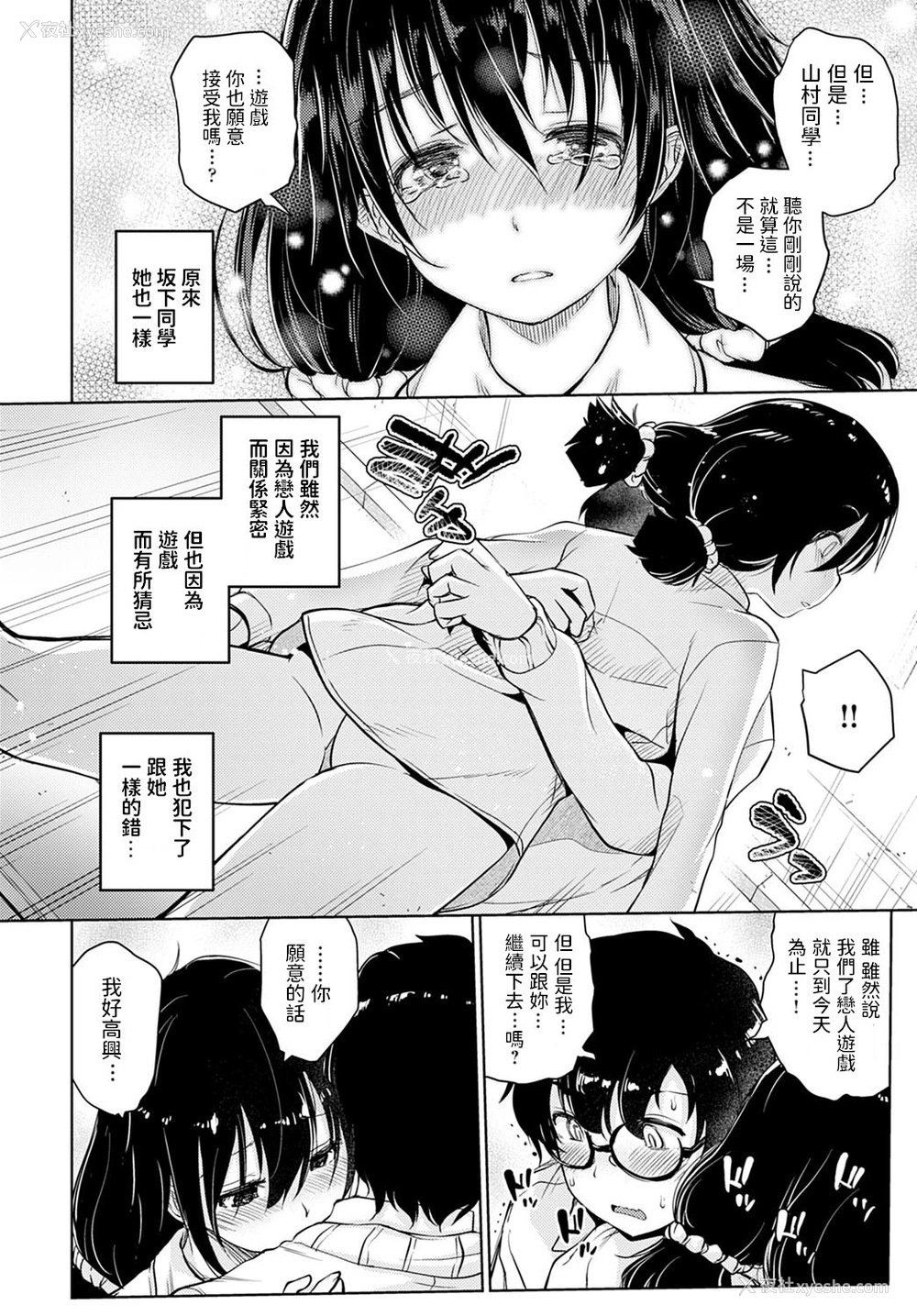 14P - [スナメリ] コイビトゲーム (COMIC アンスリウム 2021年1月号) [中国翻訳] [DL版]