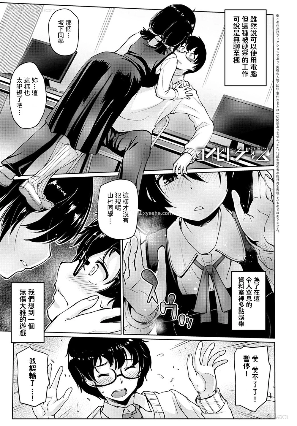 1P - [スナメリ] コイビトゲーム (COMIC アンスリウム 2021年1月号) [中国翻訳] [DL版]