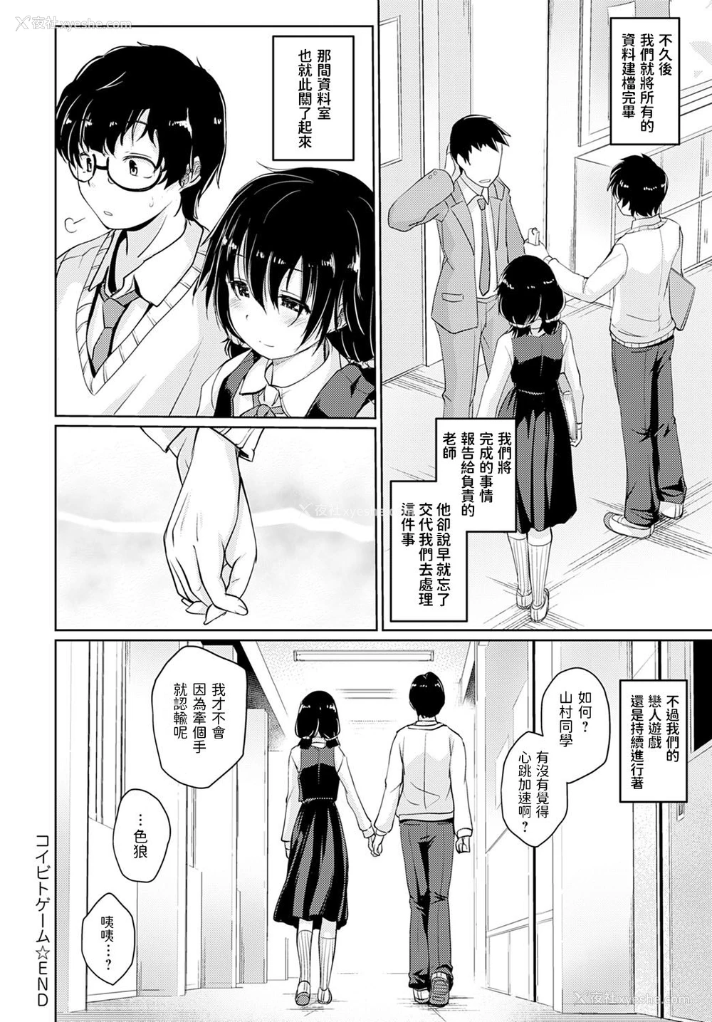 24P - [スナメリ] コイビトゲーム (COMIC アンスリウム 2021年1月号) [中国翻訳] [DL版]