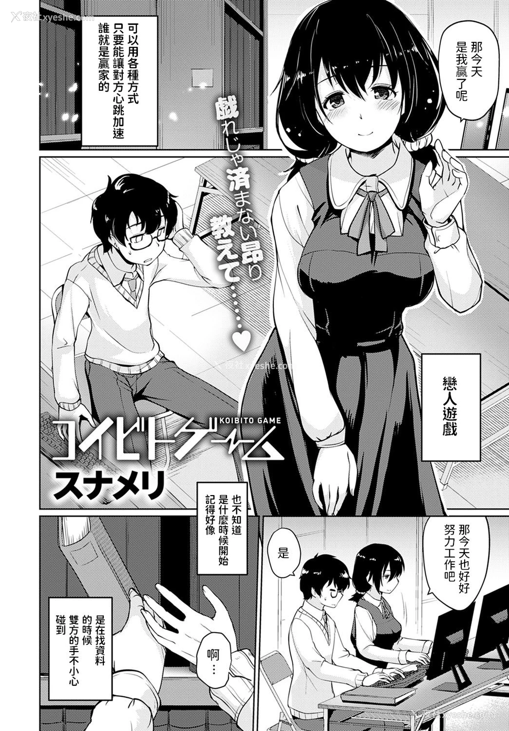 2P - [スナメリ] コイビトゲーム (COMIC アンスリウム 2021年1月号) [中国翻訳] [DL版]