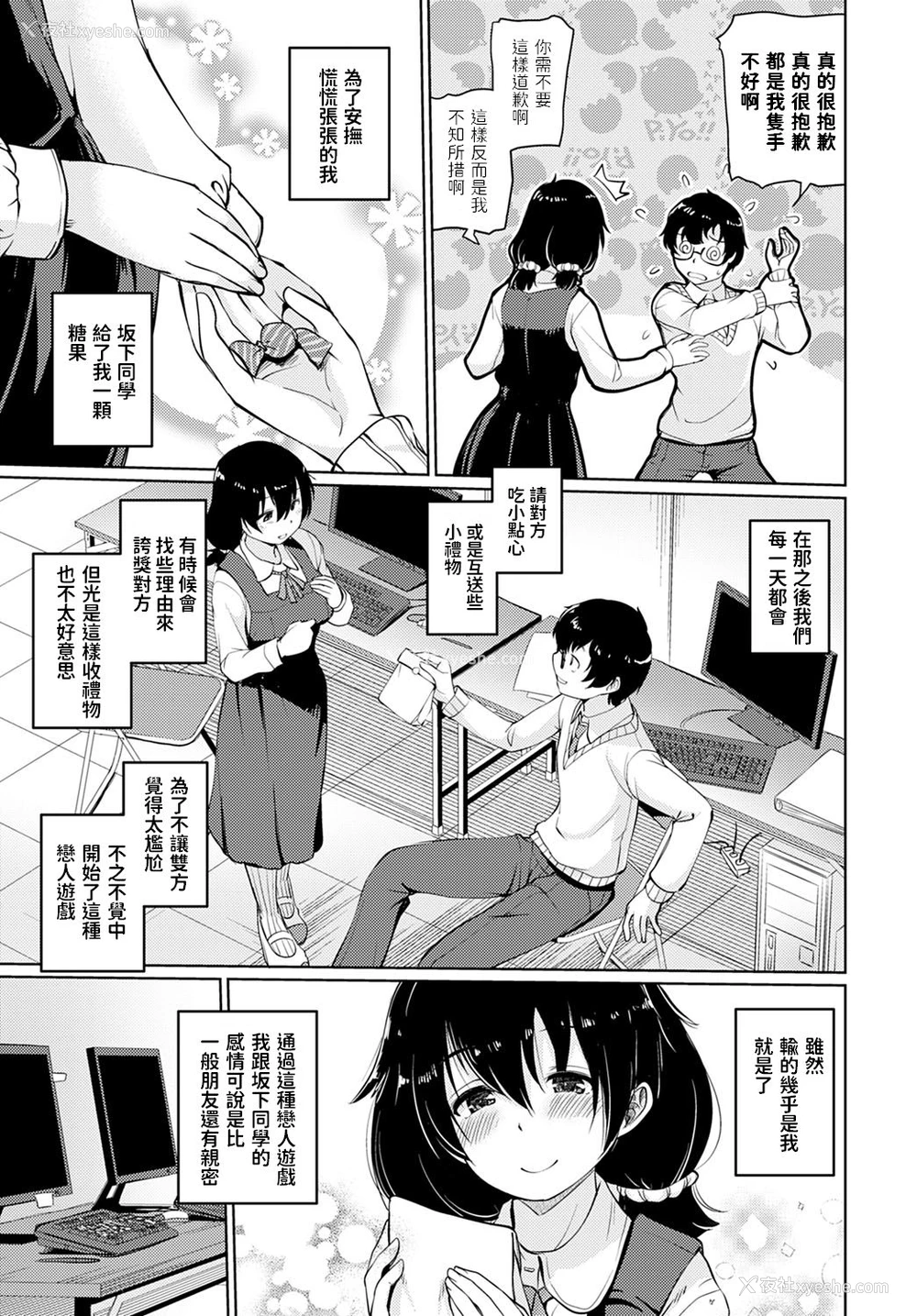 3P - [スナメリ] コイビトゲーム (COMIC アンスリウム 2021年1月号) [中国翻訳] [DL版]