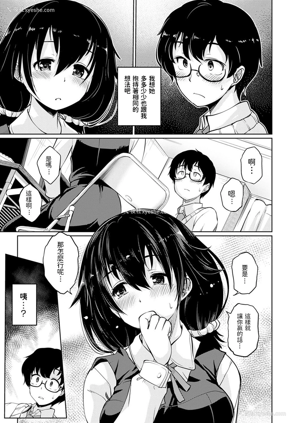 5P - [スナメリ] コイビトゲーム (COMIC アンスリウム 2021年1月号) [中国翻訳] [DL版]