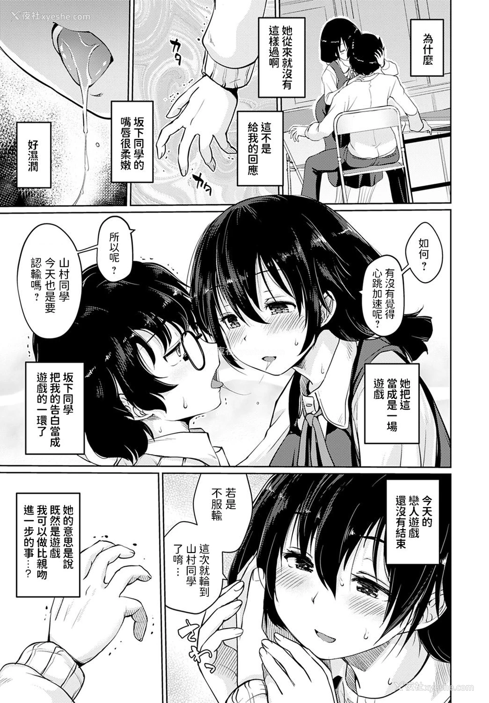 7P - [スナメリ] コイビトゲーム (COMIC アンスリウム 2021年1月号) [中国翻訳] [DL版]