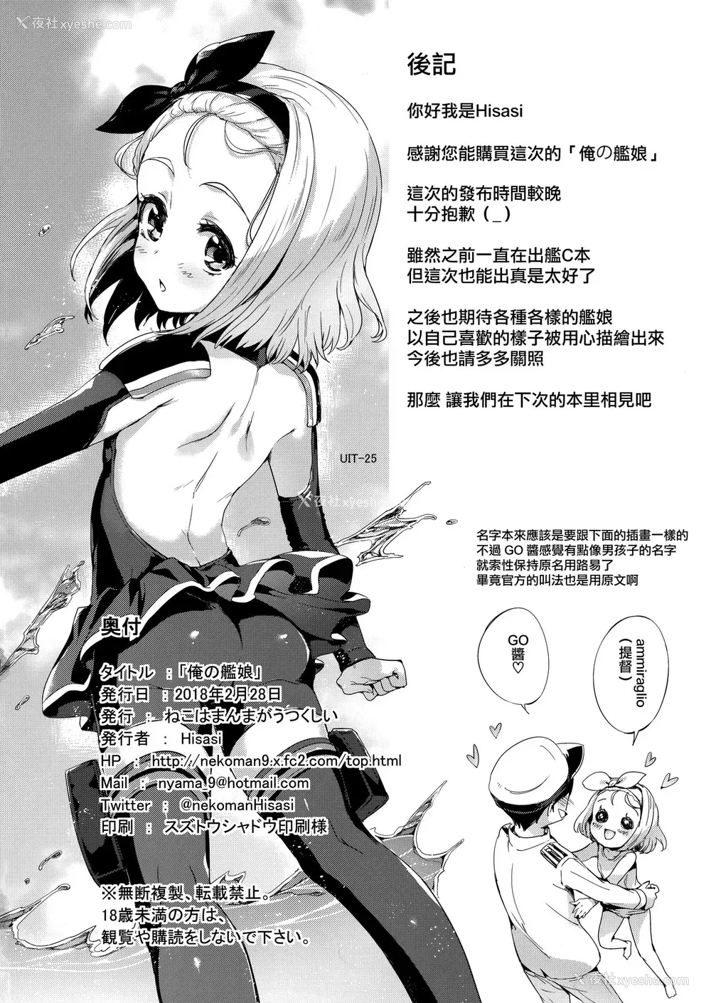 30P - (C93) [ねこはまんまがうつくしい (Hisasi)] 俺の舰娘 (舰队これくしょん -舰これ-) [中国翻訳]