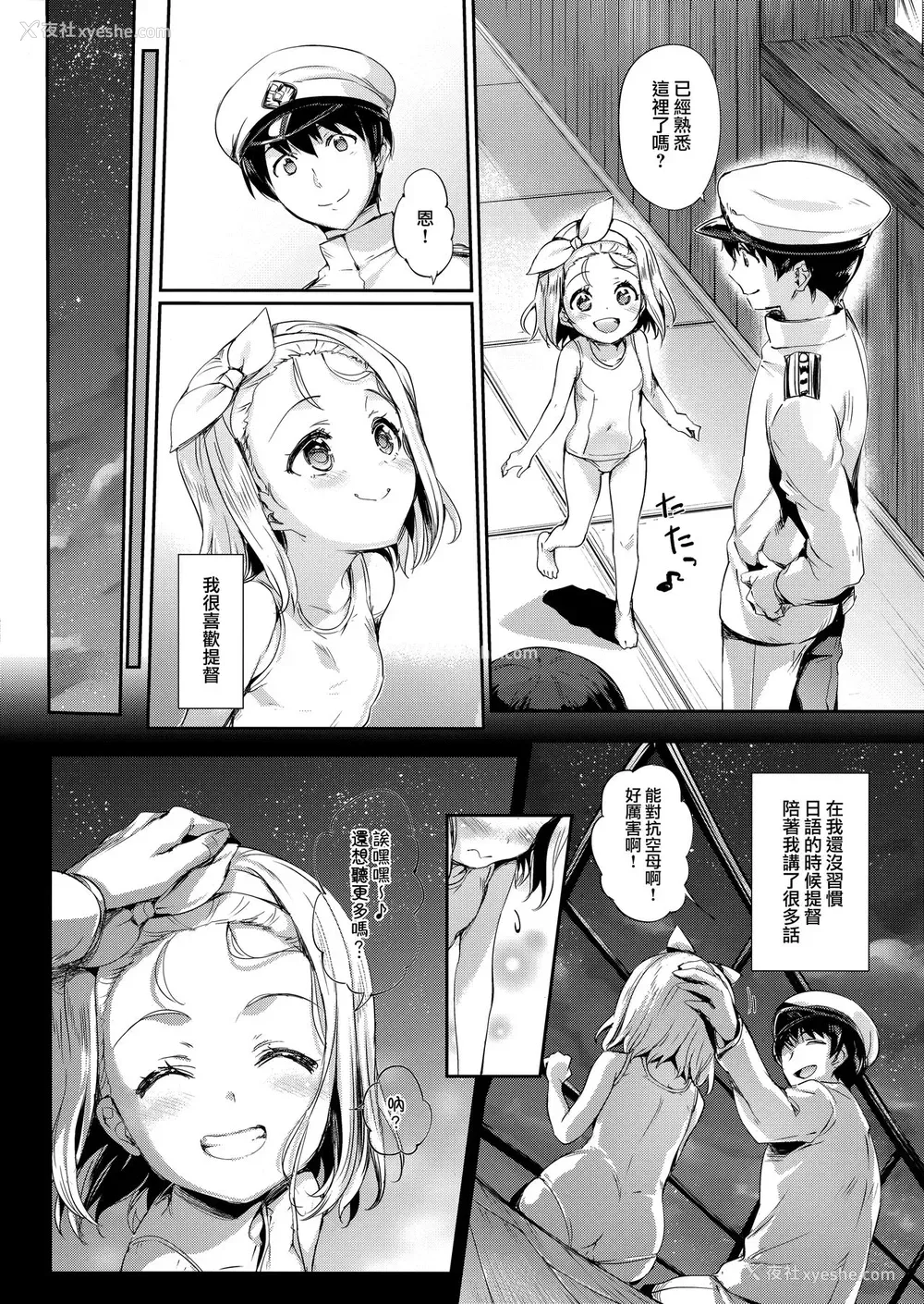 3P - (C93) [ねこはまんまがうつくしい (Hisasi)] 俺の舰娘 (舰队これくしょん -舰これ-) [中国翻訳]