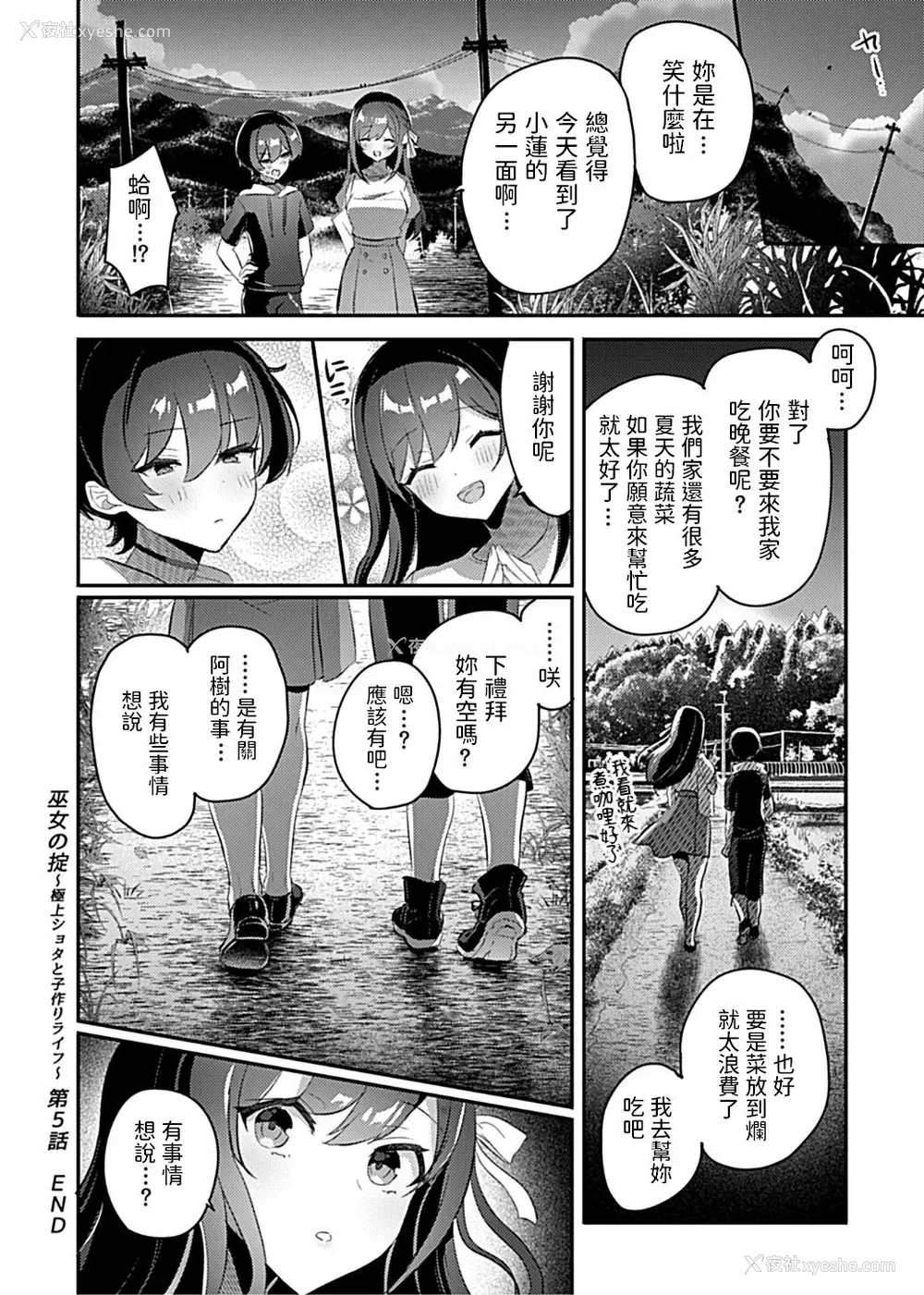 18P - [ロジオネ] 巫女の掟〜极上ショタと子作りライフ〜 第5话 (COMIC GEE Vol.14) [中国翻訳]