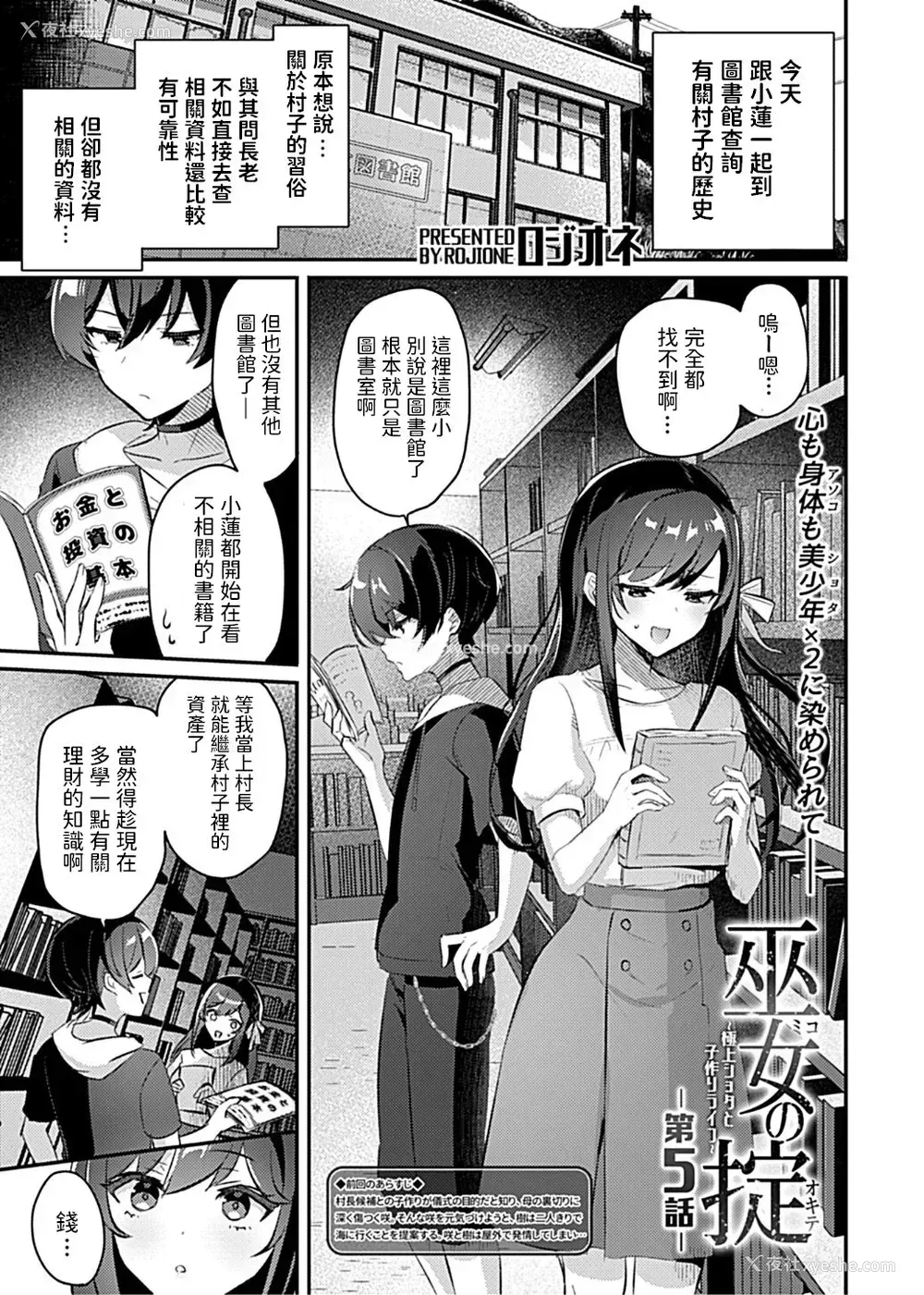 3P - [ロジオネ] 巫女の掟〜极上ショタと子作りライフ〜 第5话 (COMIC GEE Vol.14) [中国翻訳]