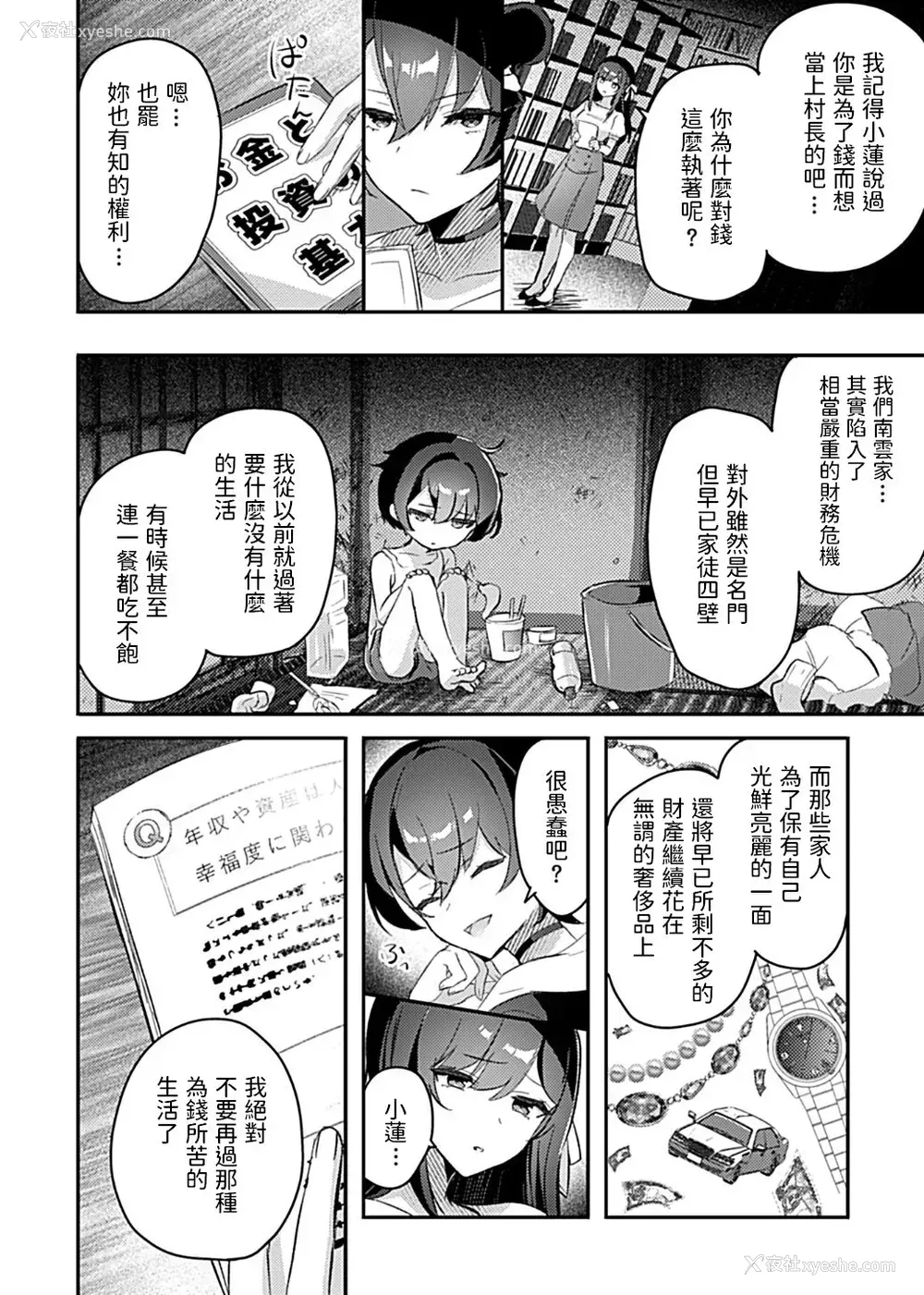 4P - [ロジオネ] 巫女の掟〜极上ショタと子作りライフ〜 第5话 (COMIC GEE Vol.14) [中国翻訳]
