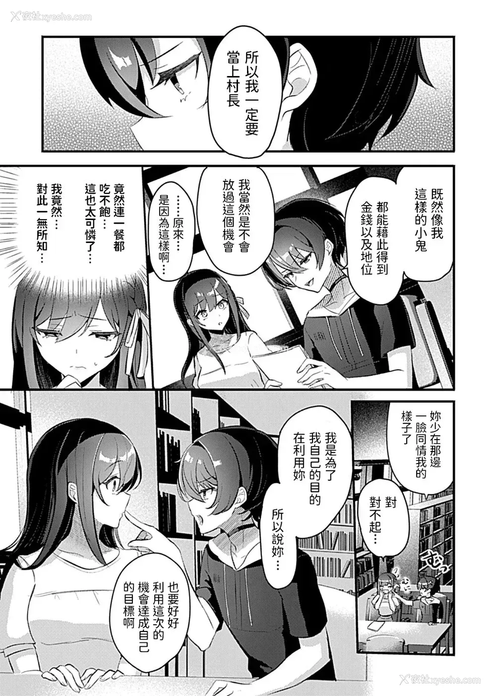5P - [ロジオネ] 巫女の掟〜极上ショタと子作りライフ〜 第5话 (COMIC GEE Vol.14) [中国翻訳]
