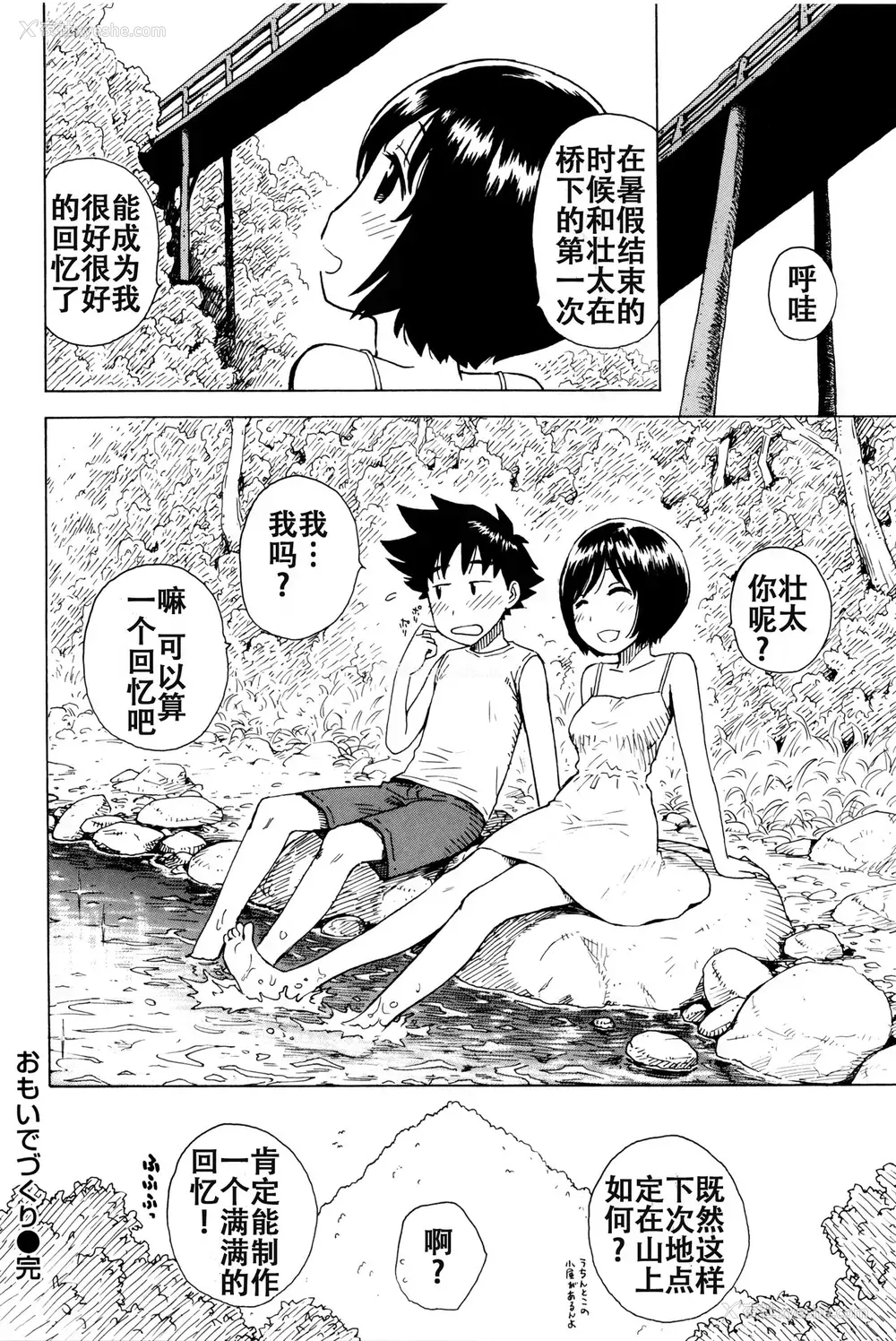 17P - [かるま龙狼] 思い出作り (ふしだら日和) [中国翻訳]