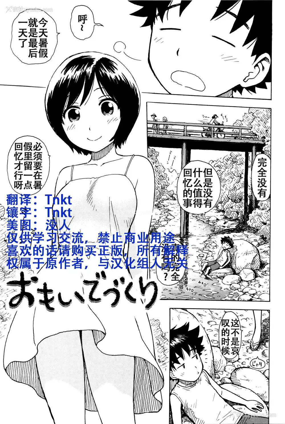 2P - [かるま龙狼] 思い出作り (ふしだら日和) [中国翻訳]