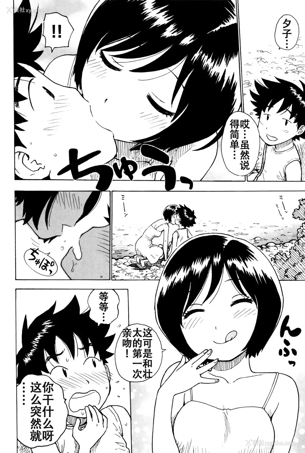 3P - [かるま龙狼] 思い出作り (ふしだら日和) [中国翻訳]