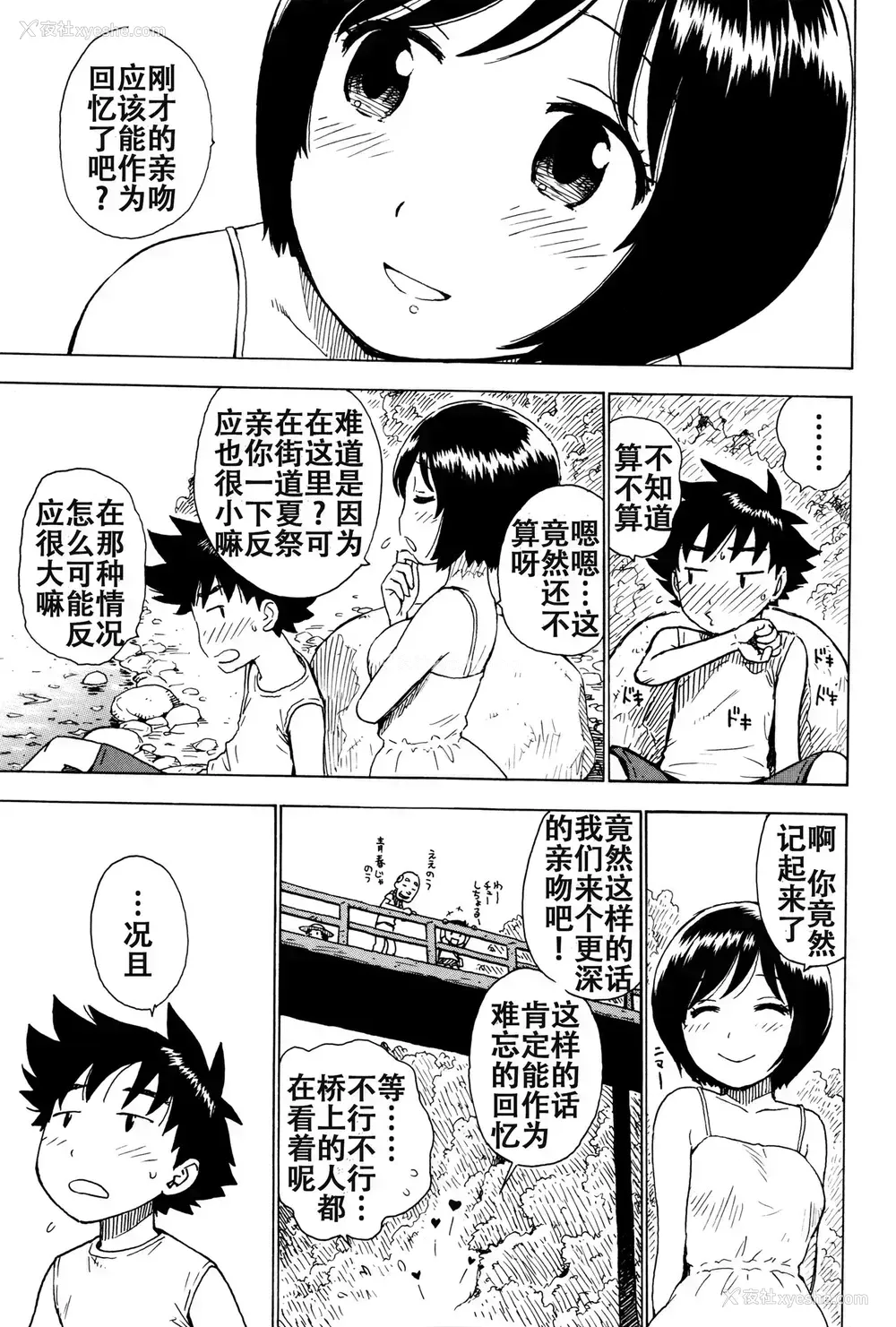 4P - [かるま龙狼] 思い出作り (ふしだら日和) [中国翻訳]