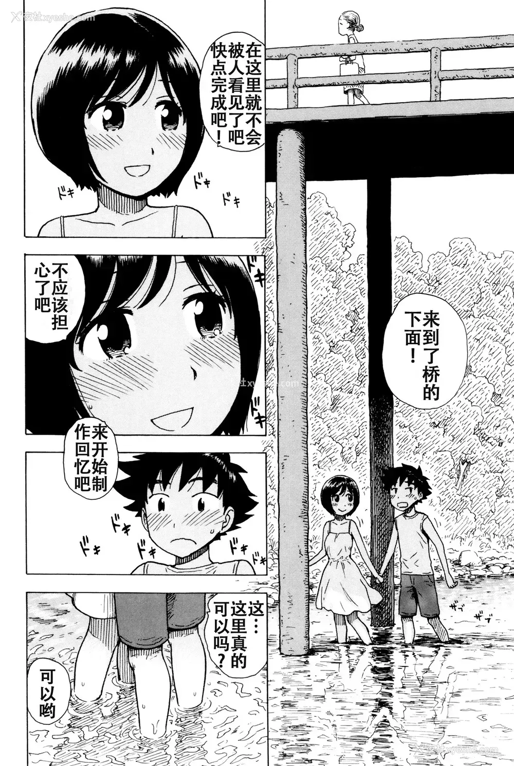 5P - [かるま龙狼] 思い出作り (ふしだら日和) [中国翻訳]