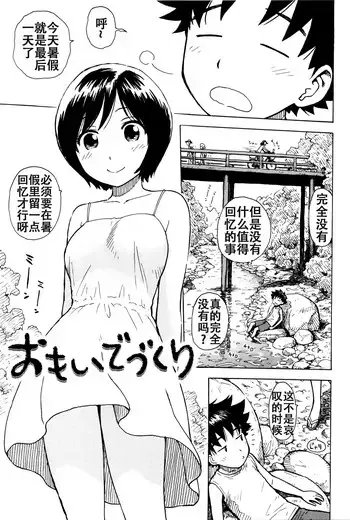 [かるま龙狼] 思い出作り (ふしだら日和) [中国翻訳]