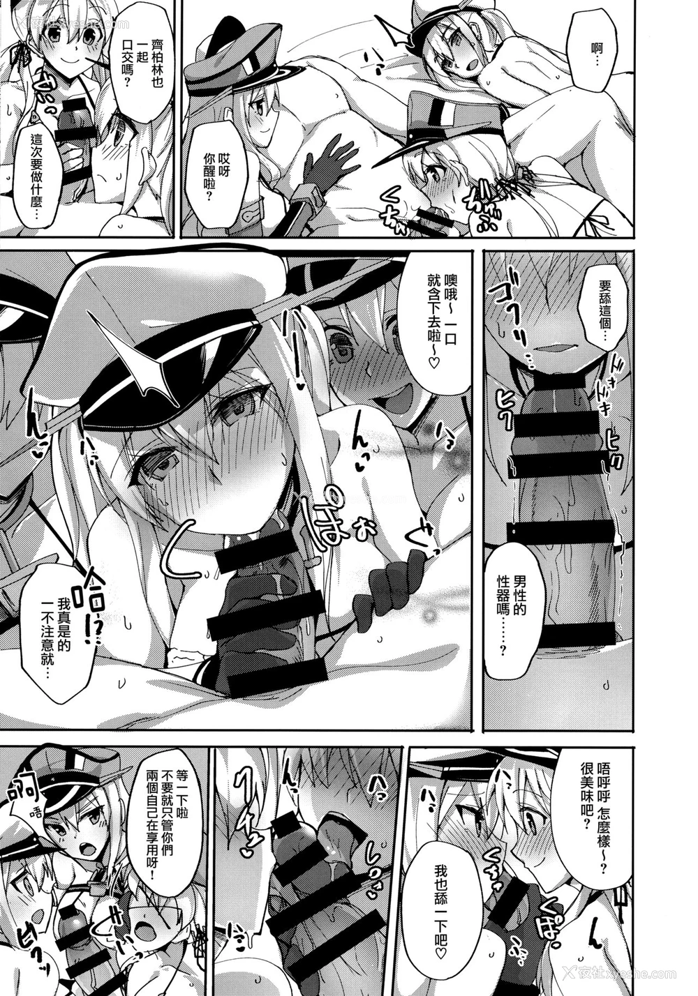 22P - (C92) [らぼまじ! (武田あらのぶ)] 初めてのハーレム夜戦性活～グラーフとドイツ舰娘の场合～ (舰队これくしょん -舰これ-) [中国翻訳]
