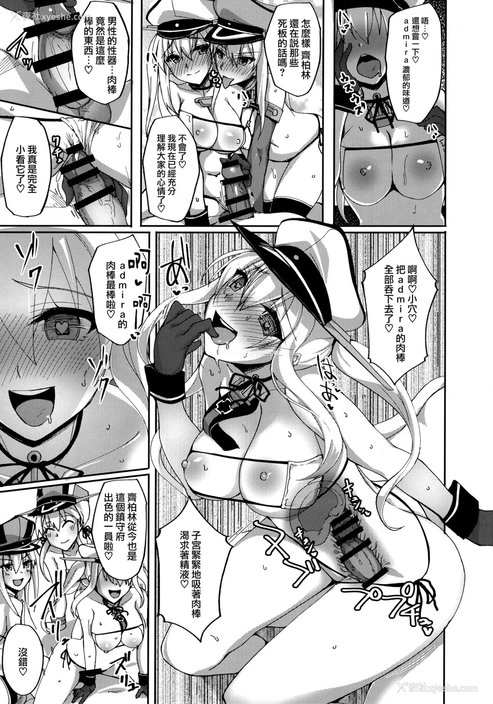 24P - (C92) [らぼまじ! (武田あらのぶ)] 初めてのハーレム夜戦性活～グラーフとドイツ舰娘の场合～ (舰队これくしょん -舰これ-) [中国翻訳]