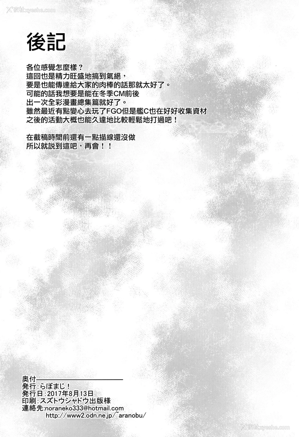 29P - (C92) [らぼまじ! (武田あらのぶ)] 初めてのハーレム夜戦性活～グラーフとドイツ舰娘の场合～ (舰队これくしょん -舰これ-) [中国翻訳]