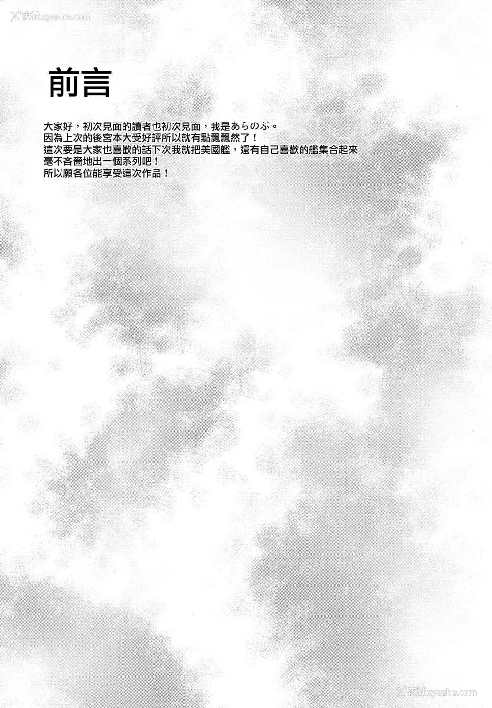 3P - (C92) [らぼまじ! (武田あらのぶ)] 初めてのハーレム夜戦性活～グラーフとドイツ舰娘の场合～ (舰队これくしょん -舰これ-) [中国翻訳]