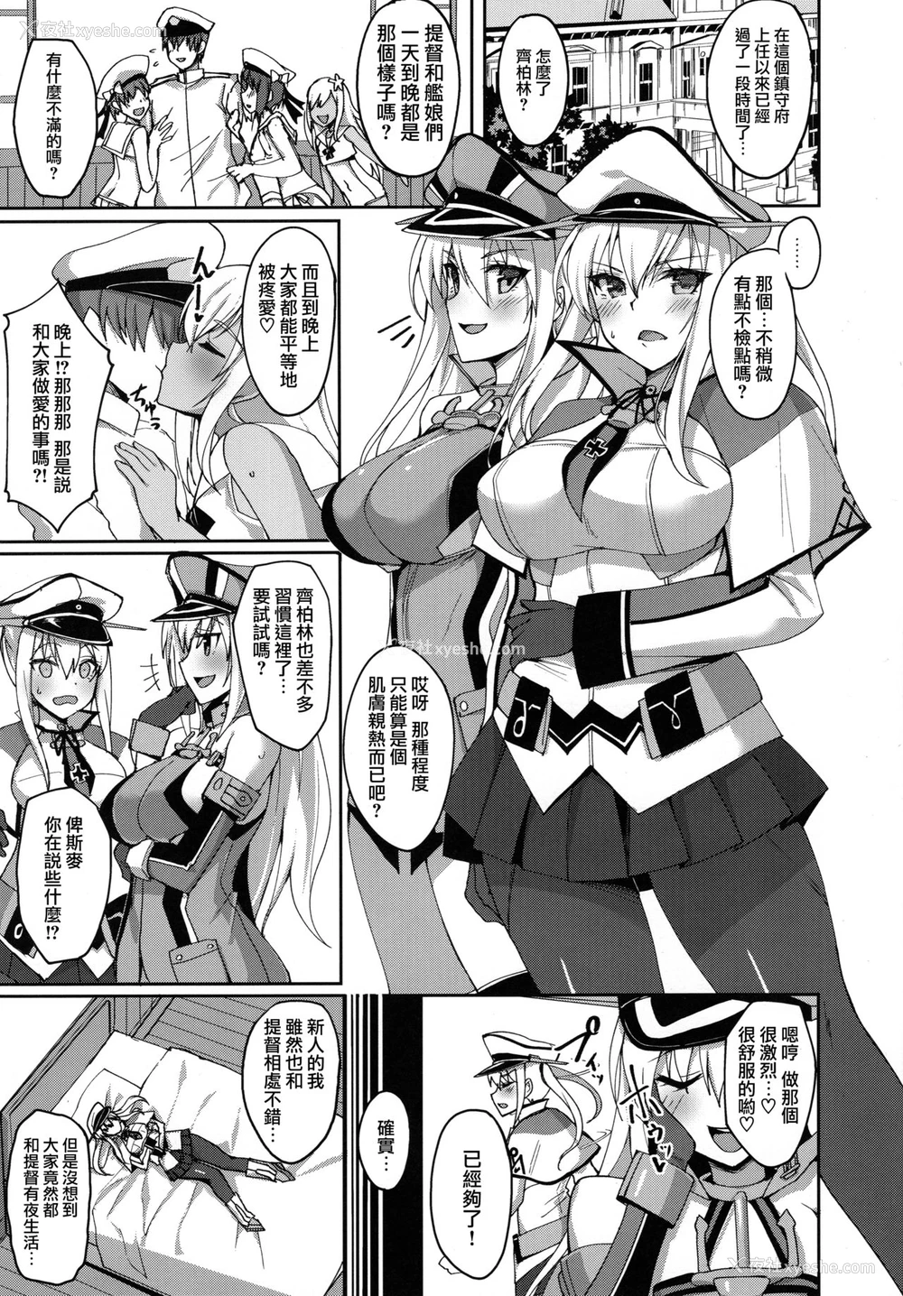 4P - (C92) [らぼまじ! (武田あらのぶ)] 初めてのハーレム夜戦性活～グラーフとドイツ舰娘の场合～ (舰队これくしょん -舰これ-) [中国翻訳]