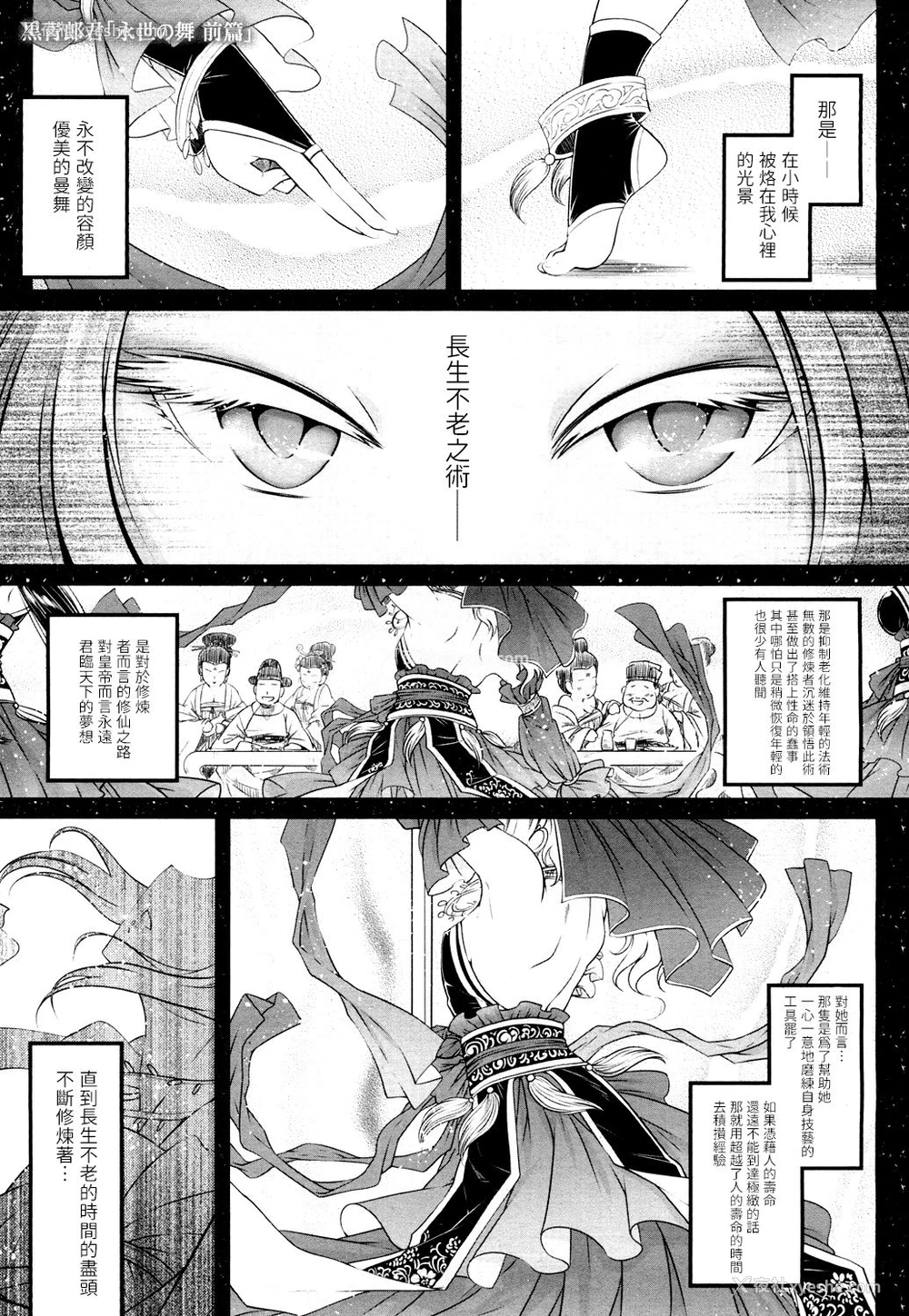 1P - [黒青郎君] 永世の舞 前篇 (永远娘 4) [中国翻訳] [DL版]
