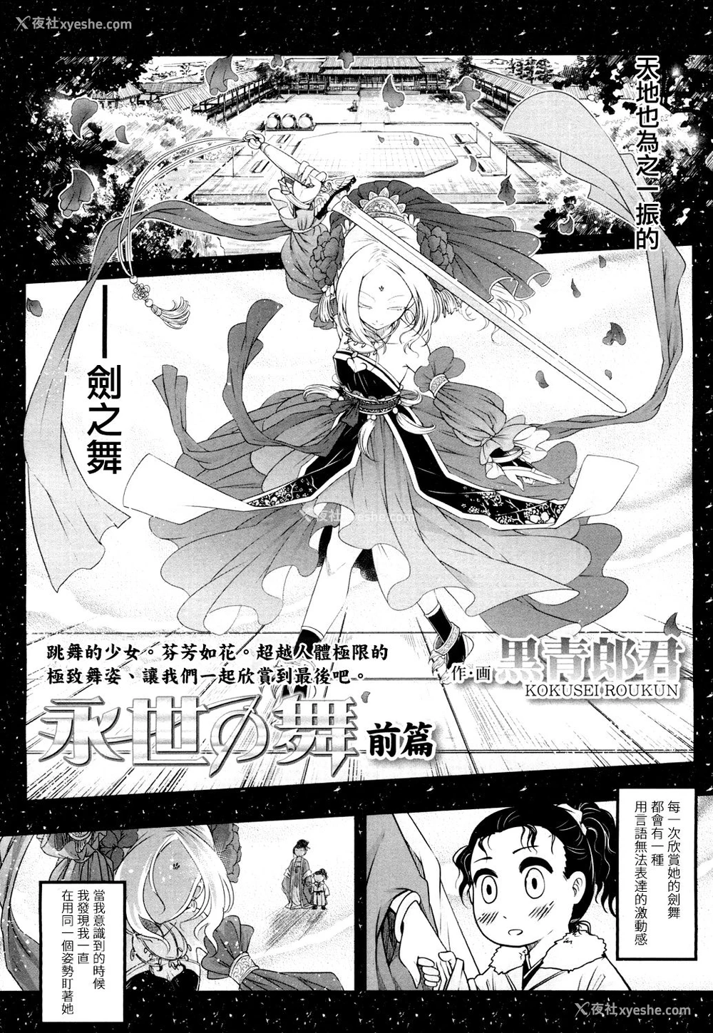 2P - [黒青郎君] 永世の舞 前篇 (永远娘 4) [中国翻訳] [DL版]