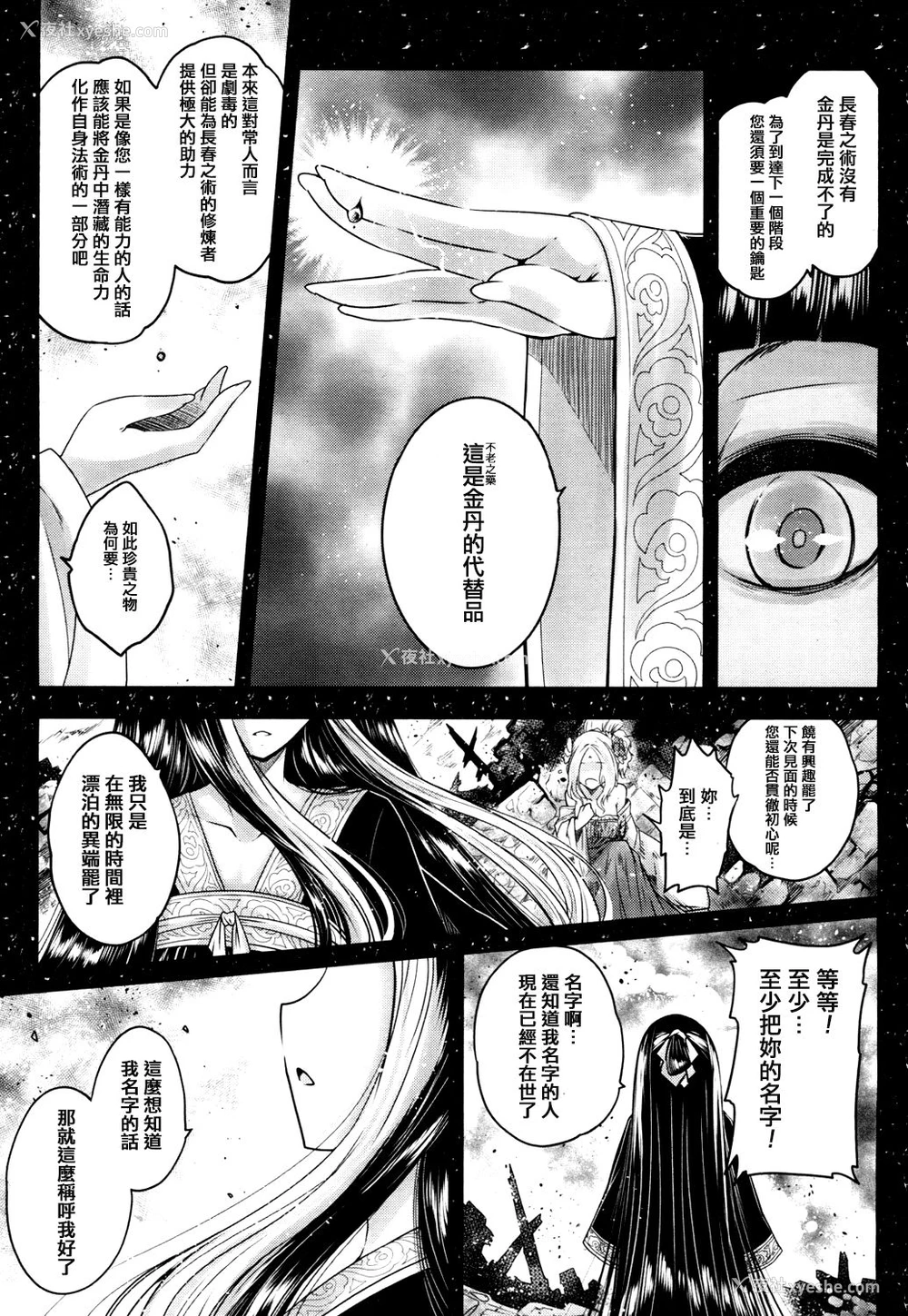 25P - [黒青郎君] 永世の舞 前篇 (永远娘 4) [中国翻訳] [DL版]