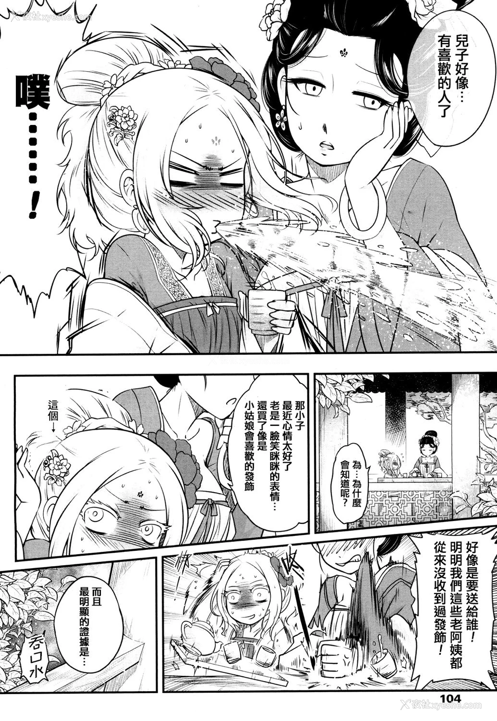 28P - [黒青郎君] 永世の舞 前篇 (永远娘 4) [中国翻訳] [DL版]