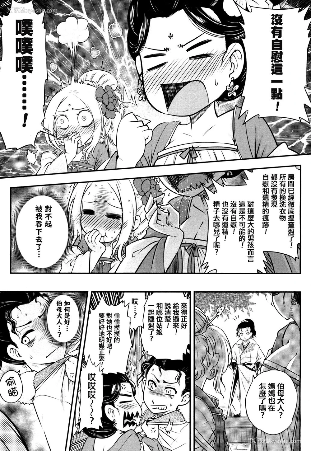 29P - [黒青郎君] 永世の舞 前篇 (永远娘 4) [中国翻訳] [DL版]