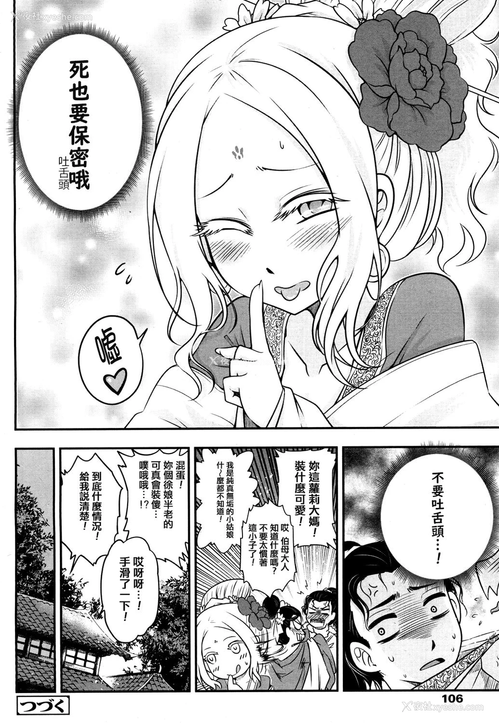 30P - [黒青郎君] 永世の舞 前篇 (永远娘 4) [中国翻訳] [DL版]