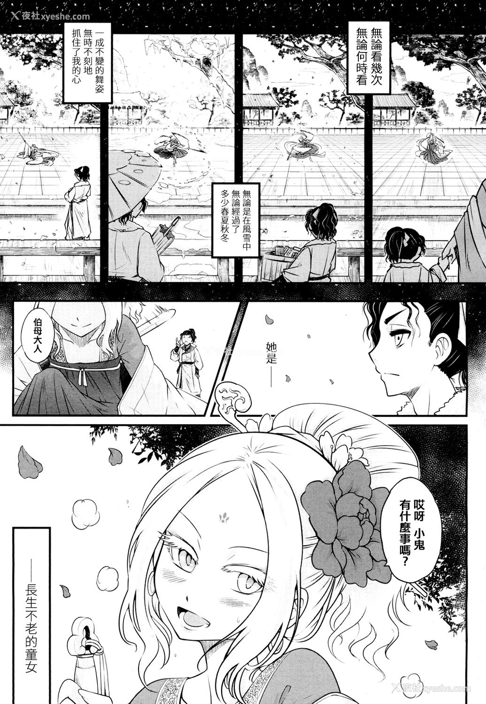 3P - [黒青郎君] 永世の舞 前篇 (永远娘 4) [中国翻訳] [DL版]