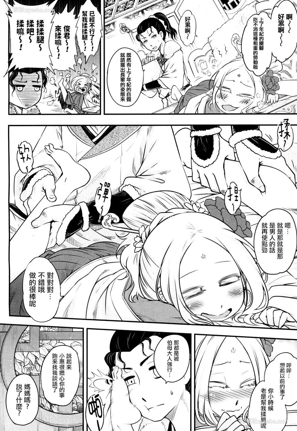 6P - [黒青郎君] 永世の舞 前篇 (永远娘 4) [中国翻訳] [DL版]
