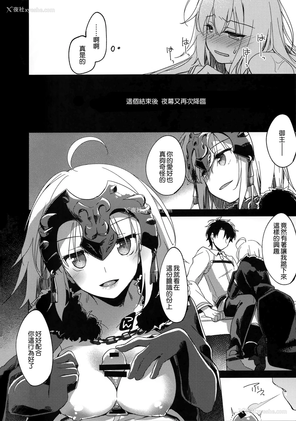 12P - (C94) [FRAC (もとみやみつき)] なぐさみブルー (Fate/Grand Order) [中国翻訳]
