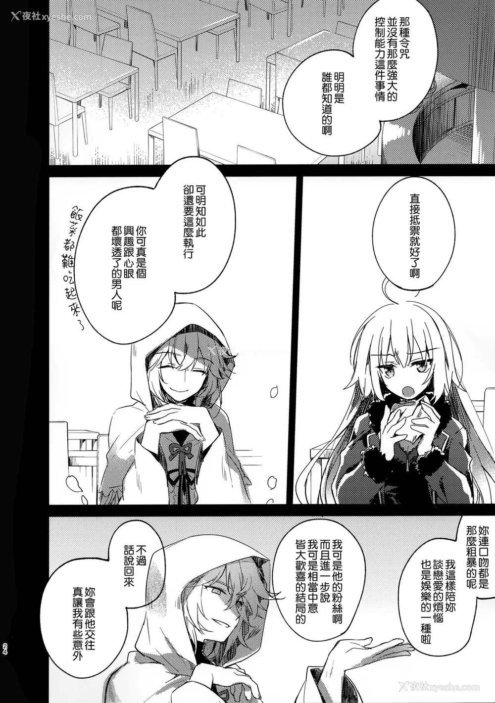 24P - (C94) [FRAC (もとみやみつき)] なぐさみブルー (Fate/Grand Order) [中国翻訳]