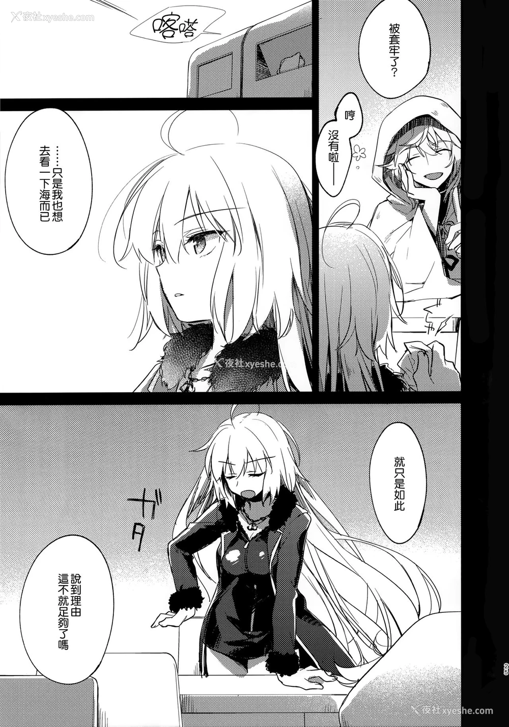 25P - (C94) [FRAC (もとみやみつき)] なぐさみブルー (Fate/Grand Order) [中国翻訳]