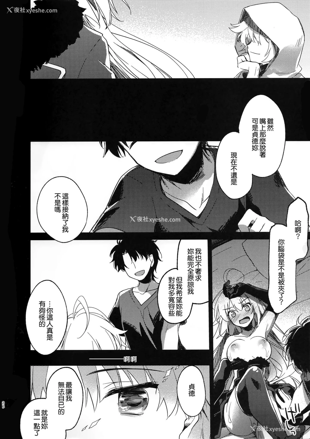 26P - (C94) [FRAC (もとみやみつき)] なぐさみブルー (Fate/Grand Order) [中国翻訳]