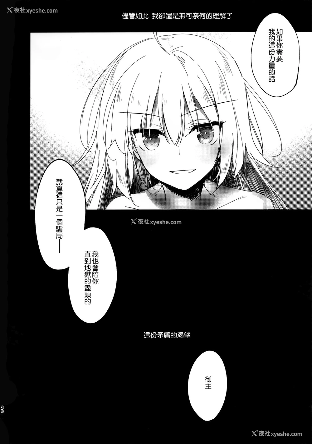 28P - (C94) [FRAC (もとみやみつき)] なぐさみブルー (Fate/Grand Order) [中国翻訳]