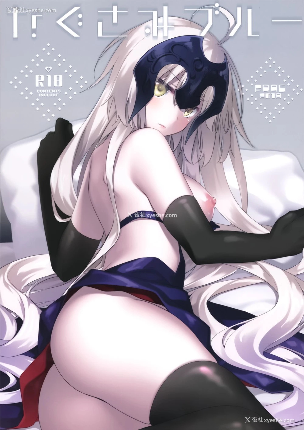 2P - (C94) [FRAC (もとみやみつき)] なぐさみブルー (Fate/Grand Order) [中国翻訳]