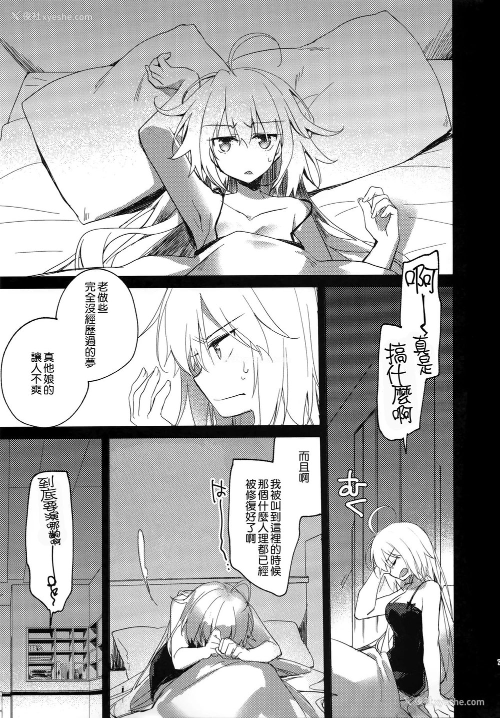 8P - (C94) [FRAC (もとみやみつき)] なぐさみブルー (Fate/Grand Order) [中国翻訳]