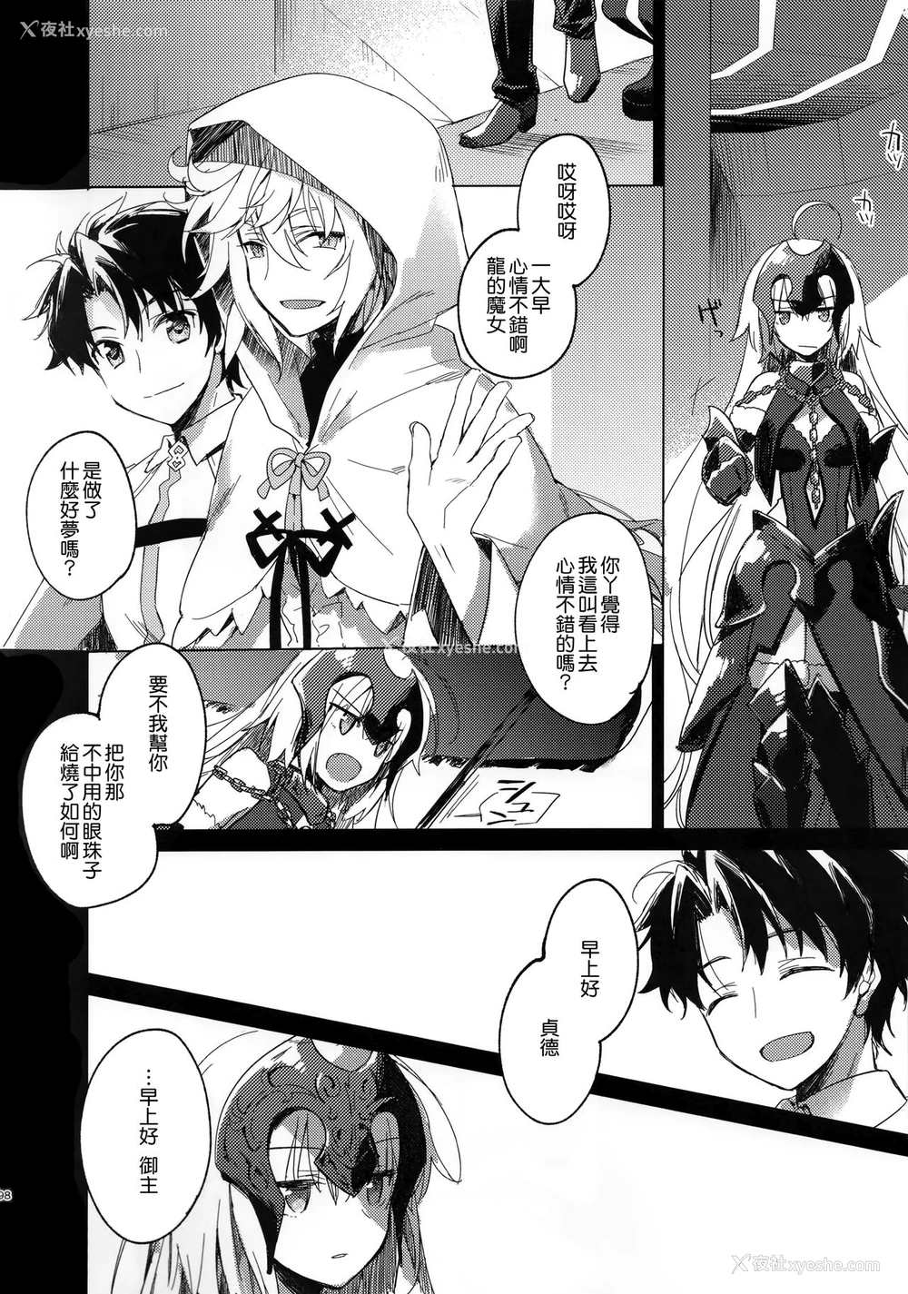 9P - (C94) [FRAC (もとみやみつき)] なぐさみブルー (Fate/Grand Order) [中国翻訳]
