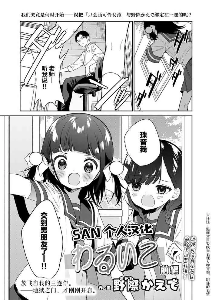 [野际かえで] わるいこ 前编 (COMIC LO 2021年12月号) [中国翻訳] [DL版]