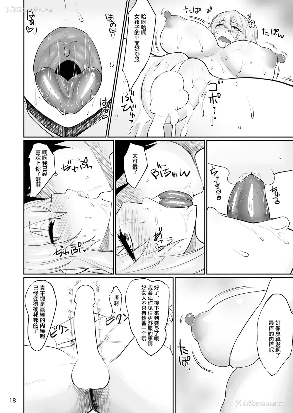 16P - (C88) [吟醸マゴッツ (くろたま)] DOA楽园Bitch (デッドオアアライブ) [中国翻訳]