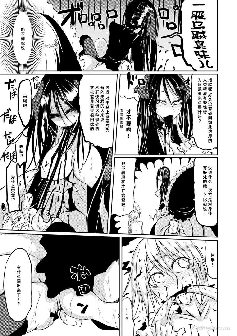 10P - [产业廃弃物 (眼魔礼)] Squid Horror [中国翻訳] [DL版]